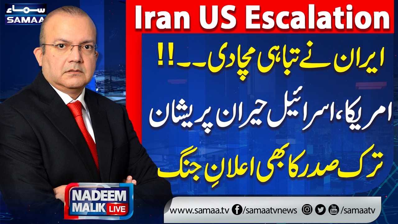 Iran US War Live | Iran Master Planing | israel, Trump Shocked | Erdogan Warns | Nadeem Malik Live