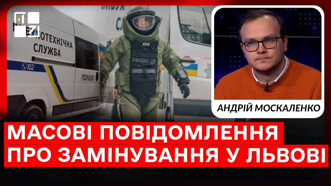 Як Львів готується до надзвичайних ситуацій | Андрій Москаленко.