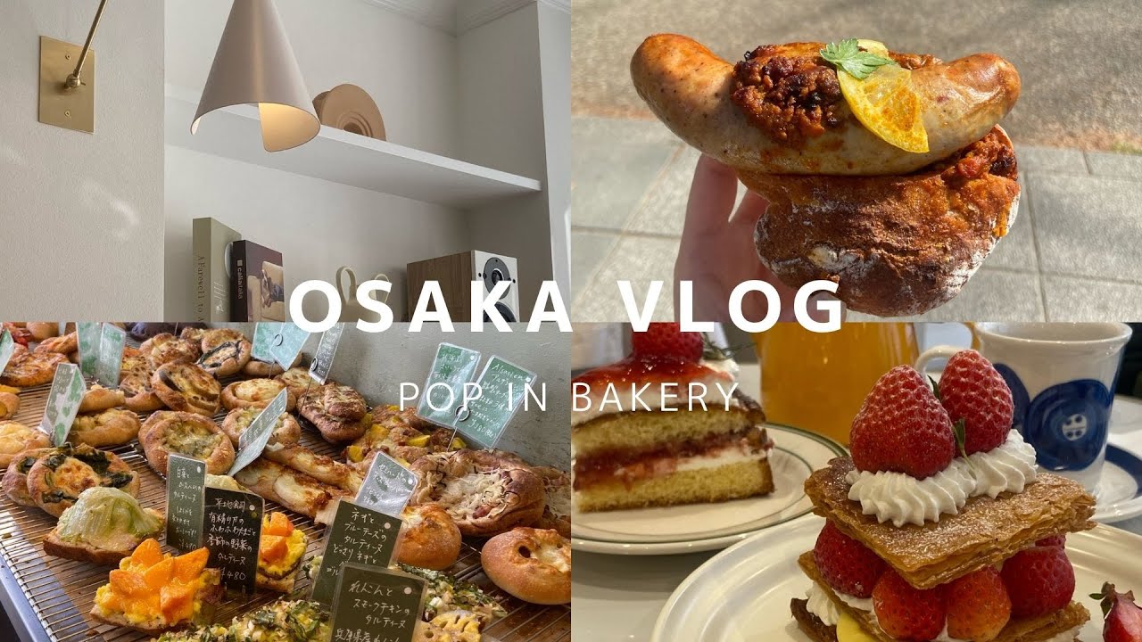【大阪vlog】行列の出来るパン屋でパンを爆買い、新オープンの可愛すぎるカフェも紹介 | 本町