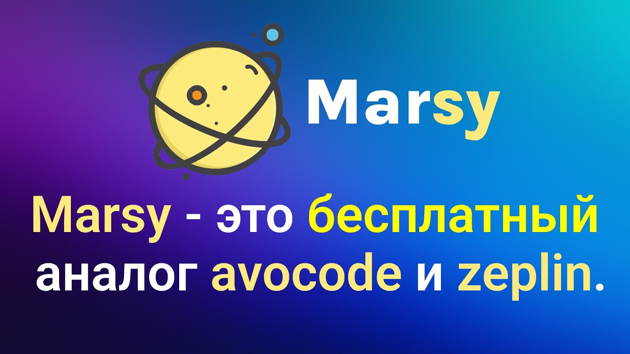 Marsy. Бесплатный аналог Avocode и Zeplin. Обзор online инструмента. В текущий момент не работает