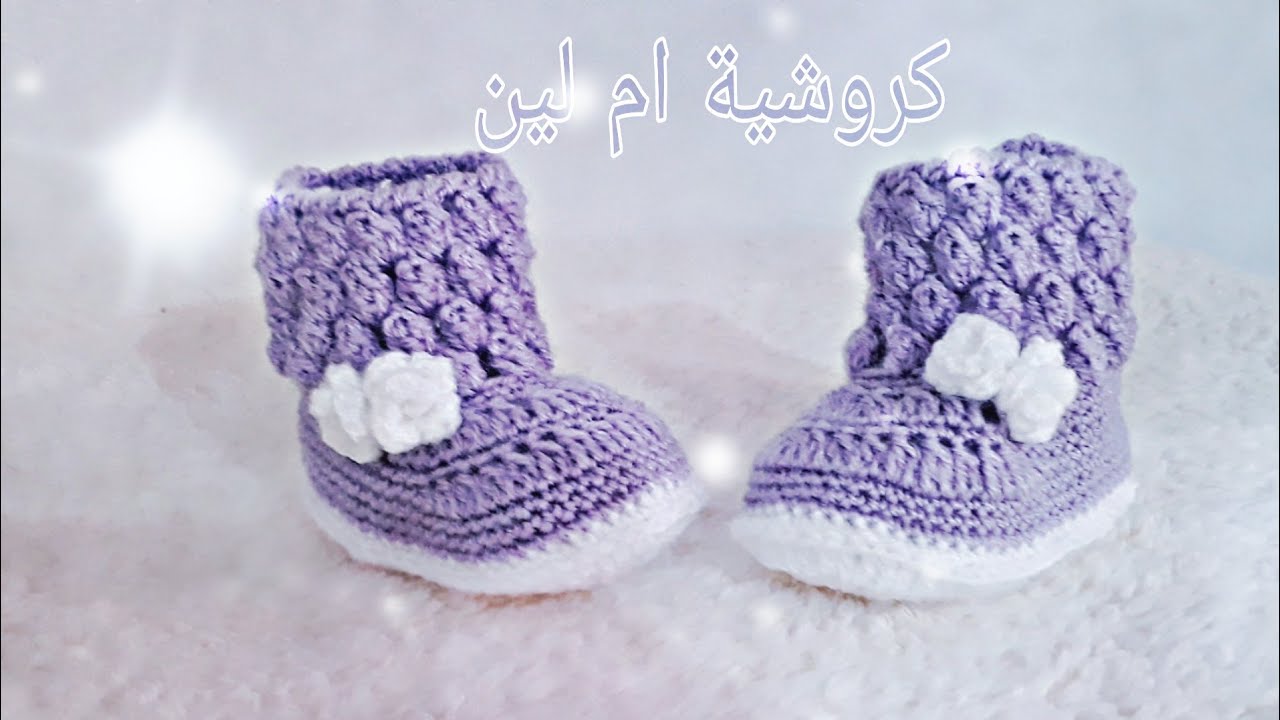 طريقة عمل حذاء بيبي كروشية لعمر السنة ||how to crochet a nice shoes