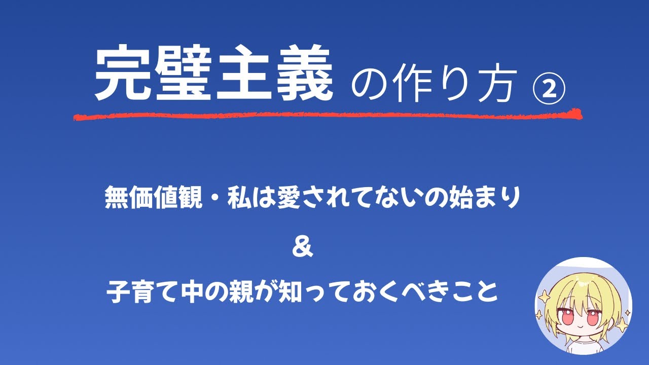 不登校の根っこ。親が知っておくべき【無価値観】の始まり