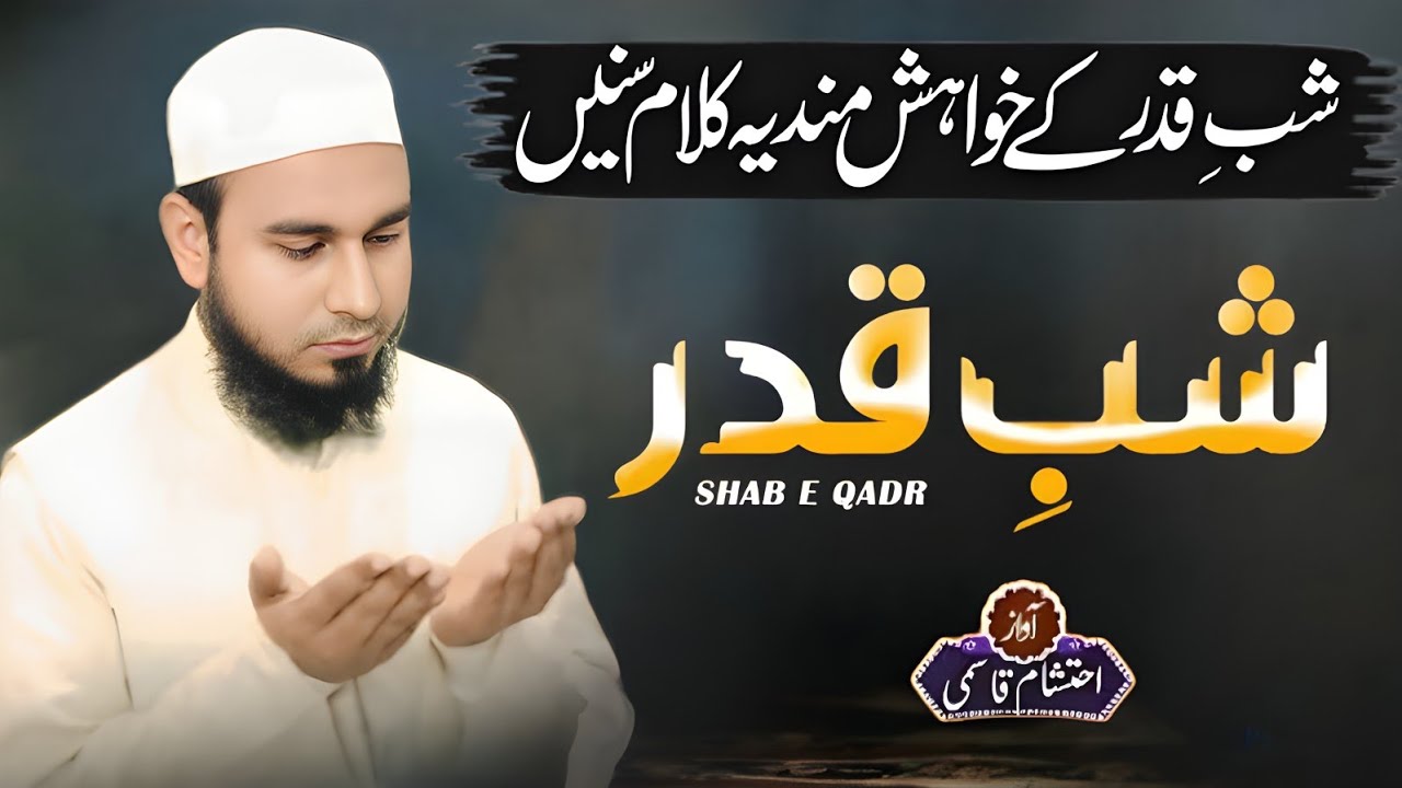 Beautiful Shab e Qadr Nazm | Ramadan Special Nazm | Molana Ehtasham Qasmi