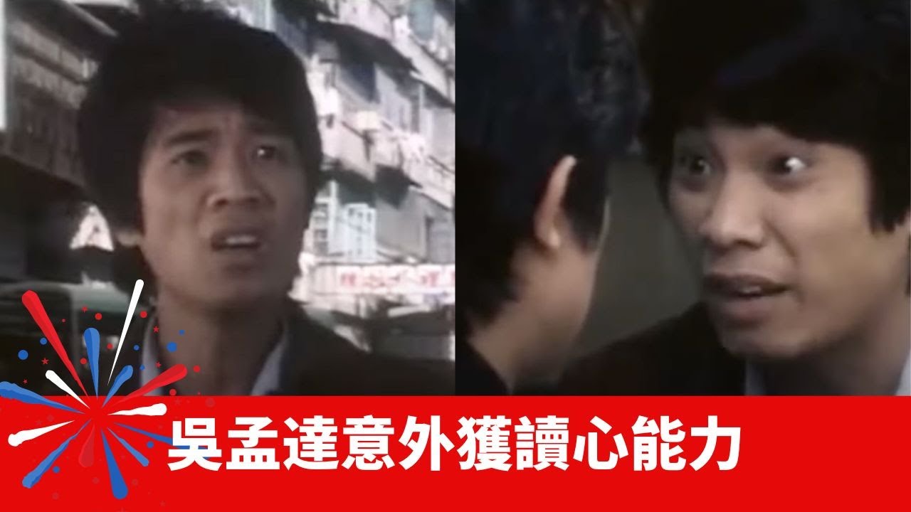 周潤發遇車禍後怪事不斷 吳孟達意外獲讀心能力 智破毒品交易案丨幻海奇情 在線重溫 陳欣健