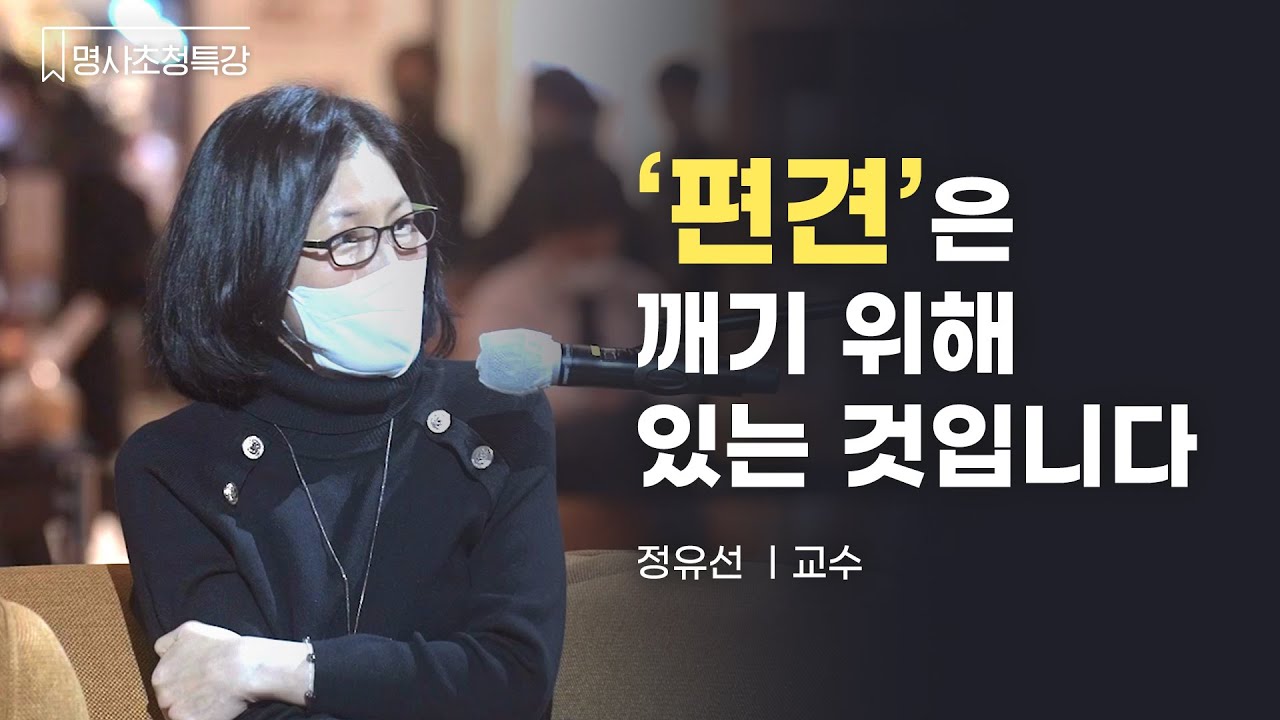 정유선 교수가 말하는 간절히 원하는 '기적'이 이루어지는 조건｜별마당 도서관 #명사초청특강 #강연