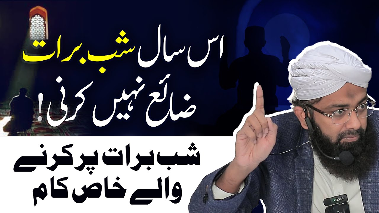 Don’t Waste Shab-e-Barat! 3 Powerful Acts That Change Your Destiny | Soban Attari Shorts