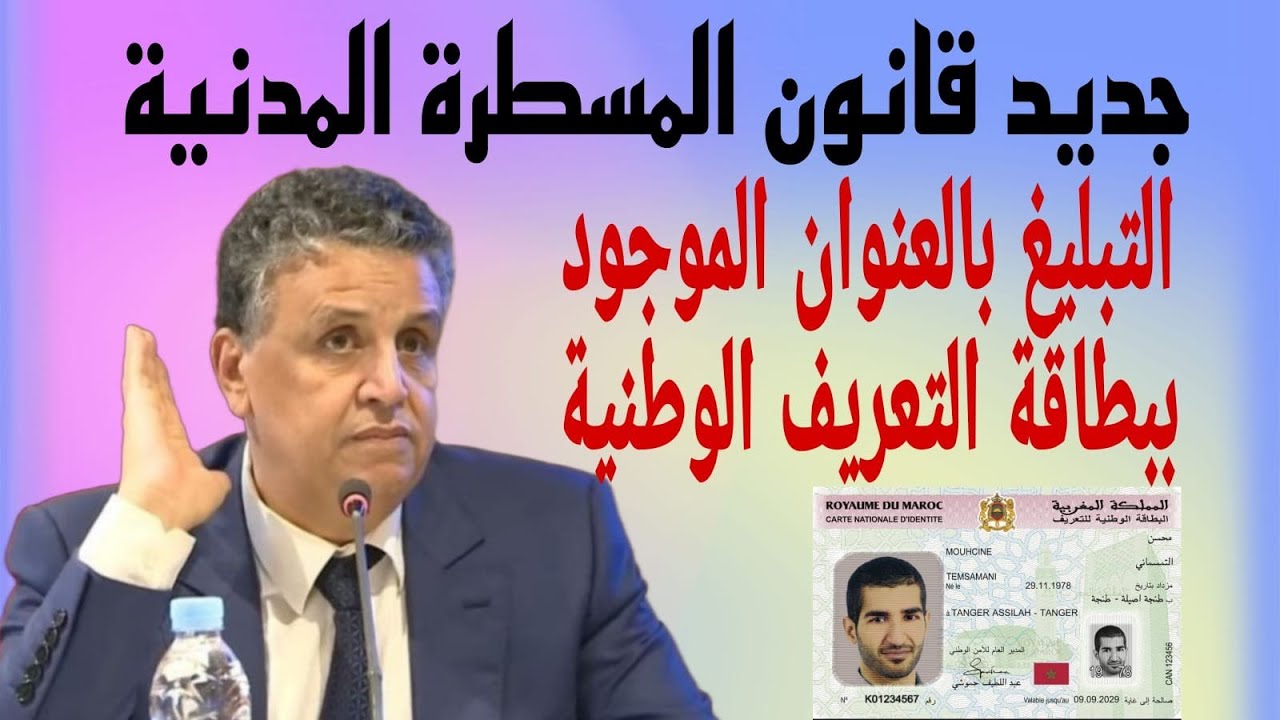 وزير العدل وهبي يكشف جديد مشروع  قانون المسطرة المدنية خاصة التبليغ و التنفيذ و موعد القانون الجنائي