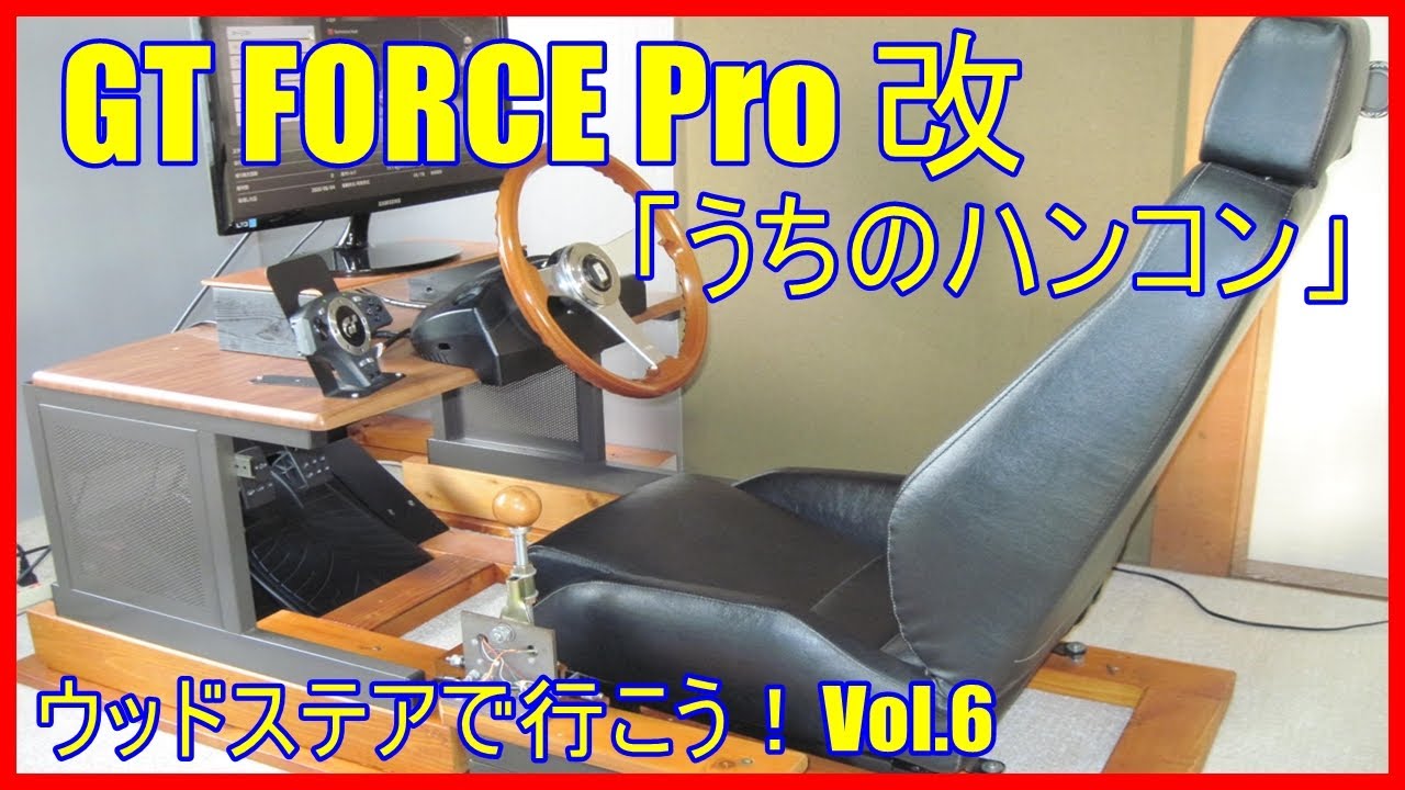 シニアのハンコン　「やっぱフロアシフトです！」