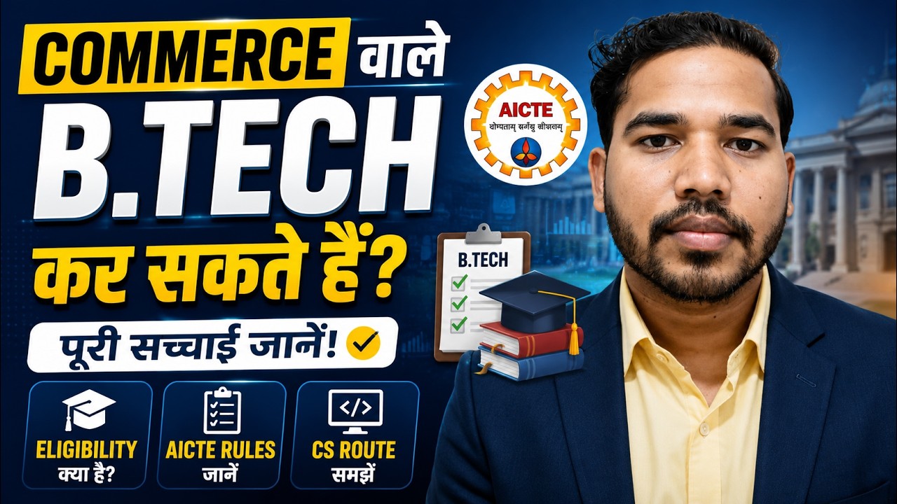 Commerce Wale Btech Kar Sakte Hain? | Commerce Se Btech Kar Sakte Hain, AICTE Rules and CS Route