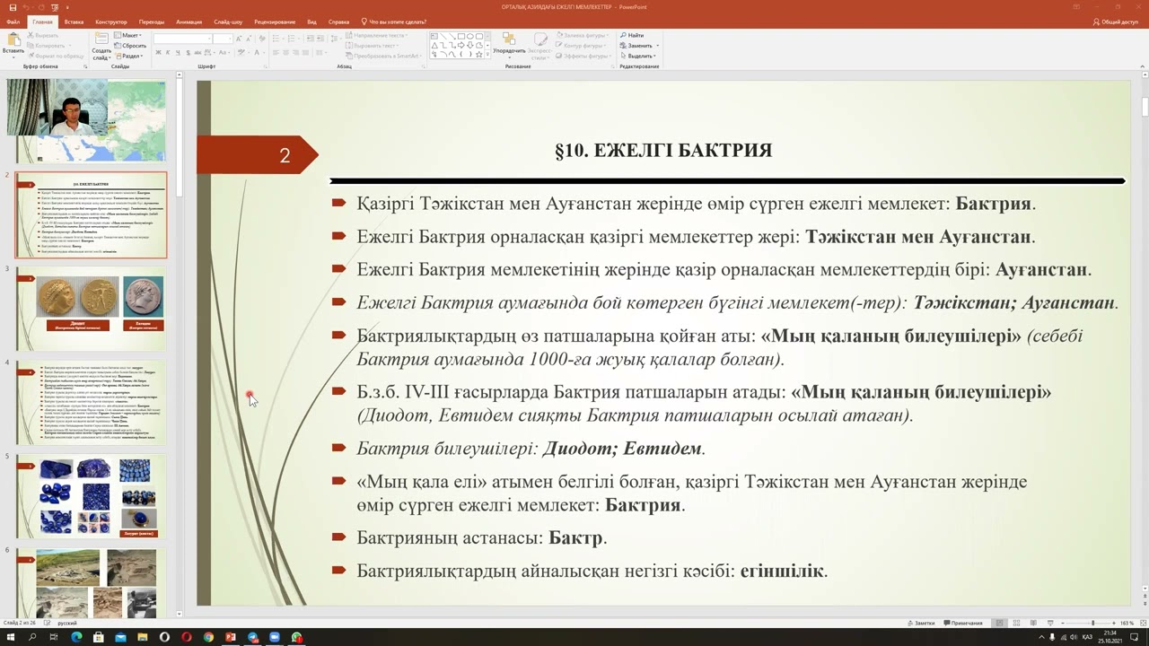 Ежелгі Бактрия мемлекеті