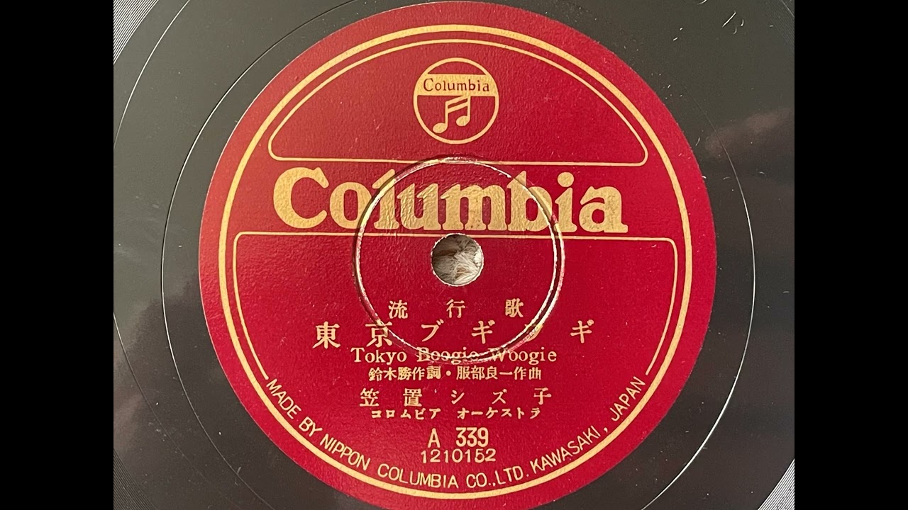 Tokyo Boogie Woogie (東京ブギウギ) - Shizuko Kasagi (笠置シヅ子) - Japanese Columbia