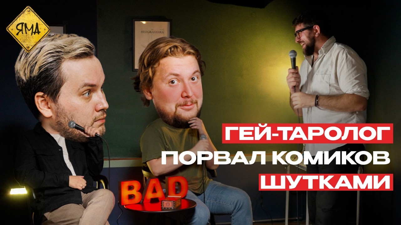 Как стать колдуном и изгонять женщин? | BAD Docs 4