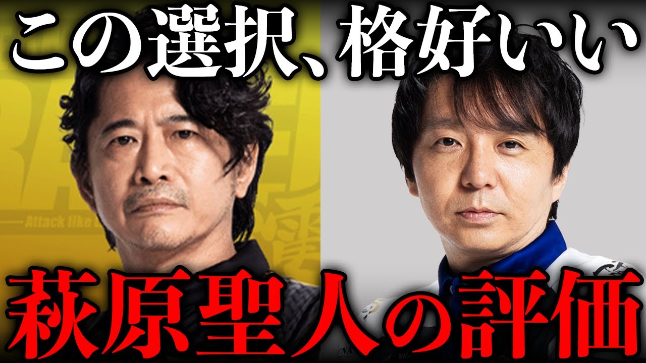 堀慎吾の決断｜萩原聖人はどう見たか・滝沢和典/佐々木寿人