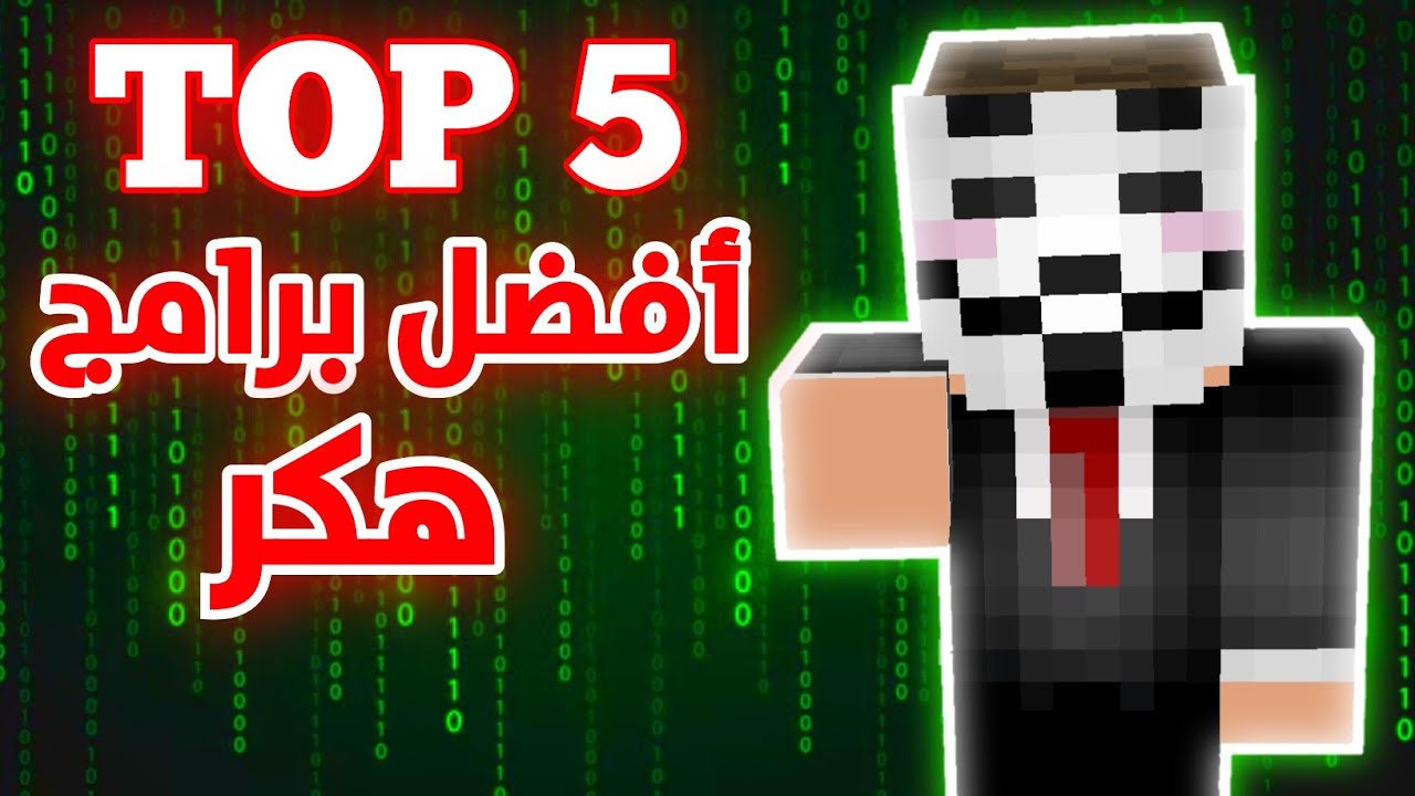 توب 5 افضل برامج هاك لماين كرافت