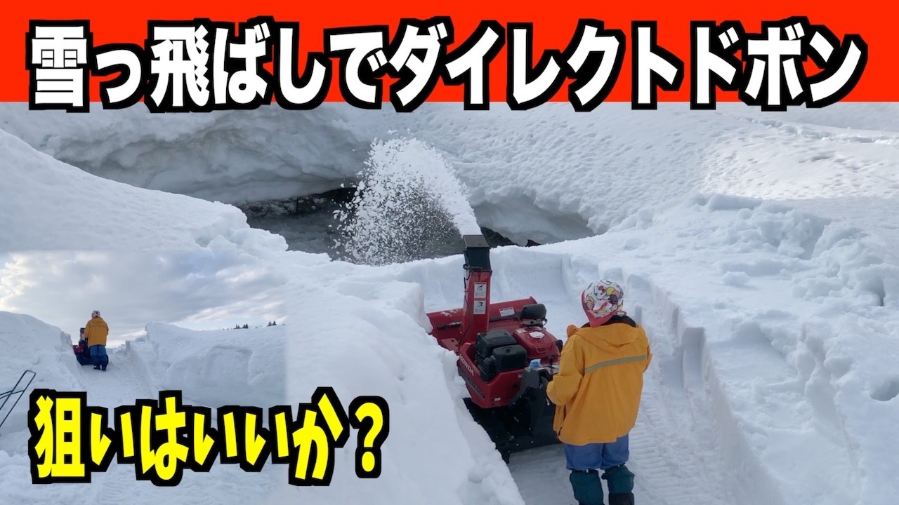 【雪っ飛ばし】池に飛んでけ〜！HONDAで気持ちいいドボン！2026-02-15（日）　武七、妻七の除雪・雪かき日記　snow removal ASMR