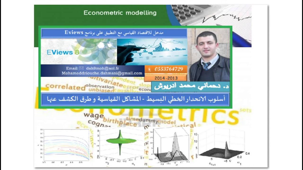 مثال تطبيقي لاختبار استقرارية السلاسل الزمنية باستخدام برنامج Eviews