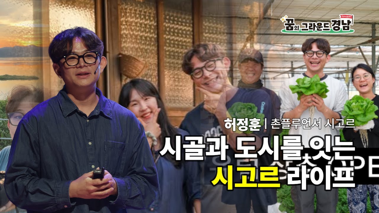 시골에서 농사만 짓는것이 아닙니다. ㅣ 인플루언서 시고르
