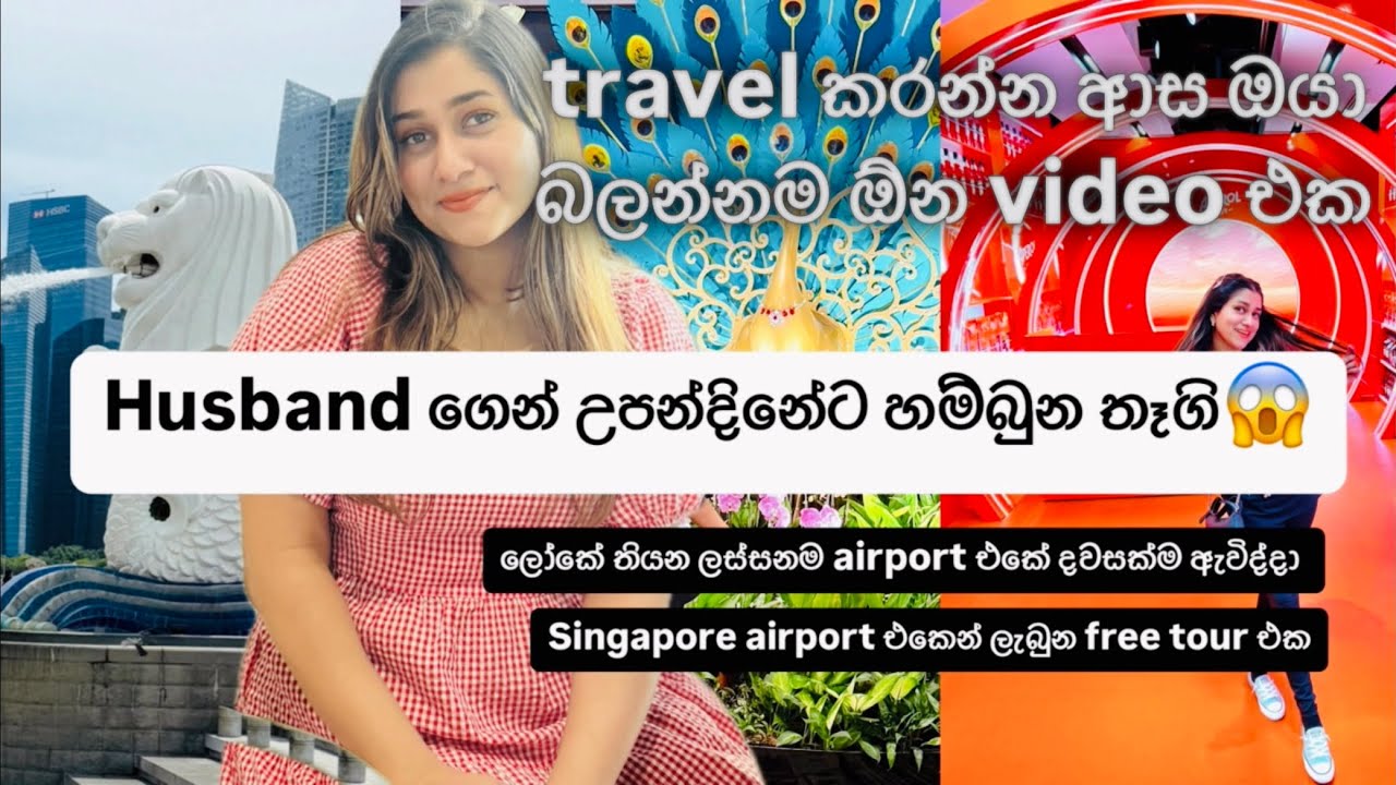 Husband මගේ birthday එකට දුන්න gifts🎂part 1🌎😱 #sinhalavlogs #travel #singapore #birthday #srilanka
