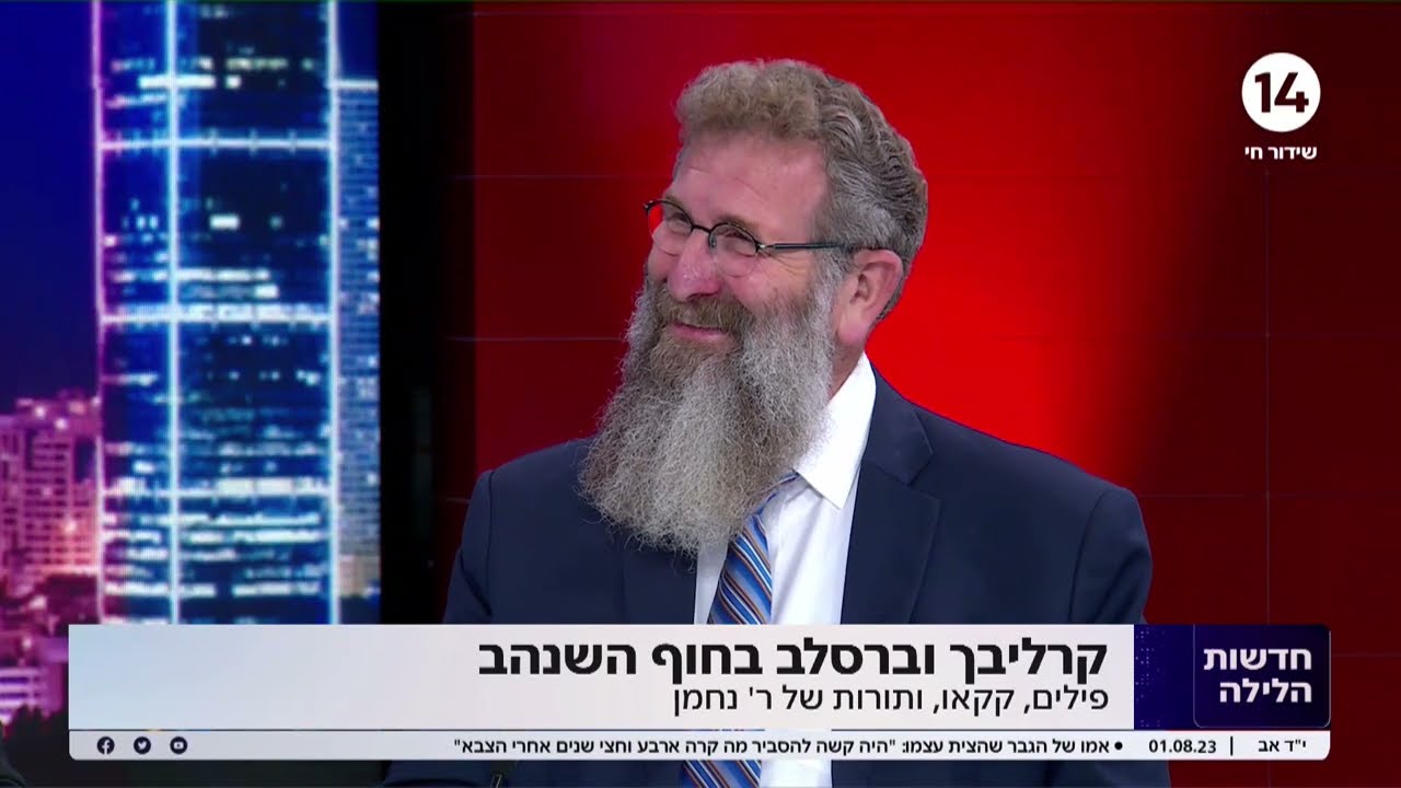 פולי קקאו, פילים, ותורות של ר' נחמן - איך הפכה קהילה נוצרית בחוף השנהב לברסלברים?