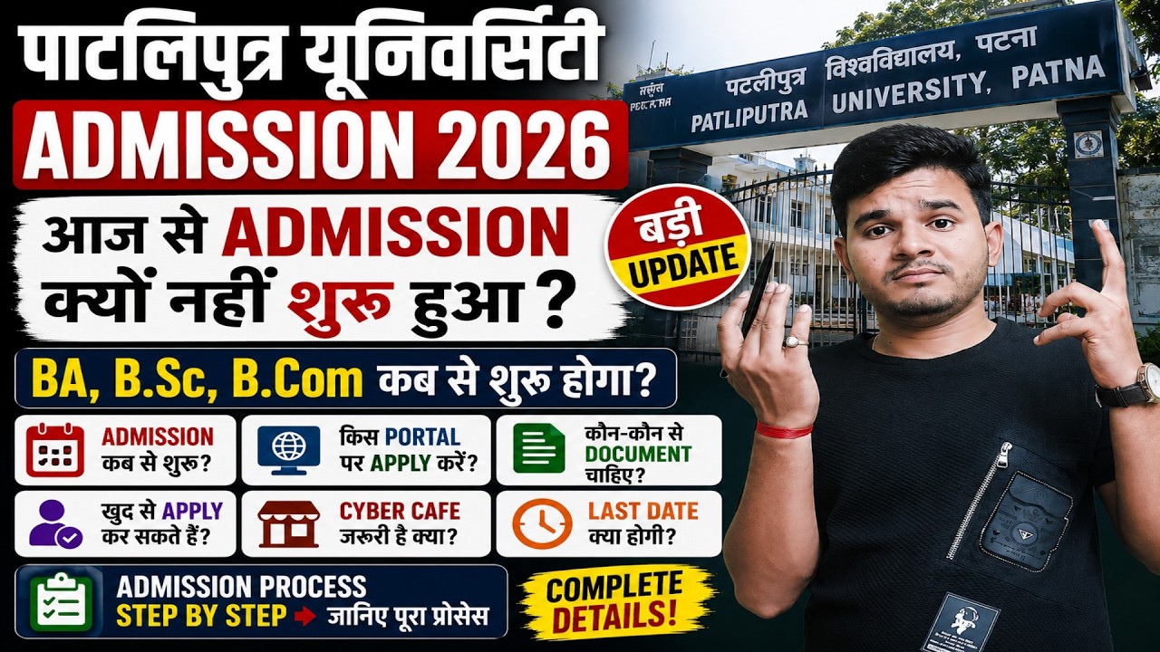Patliputra University UG Admission 2026 | BA BSc BCom Admission Kab Se Hoga? Full Process