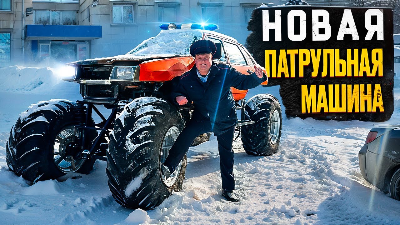 НОВАЯ ПАТРУЛЬНАЯ МАШИНА. Песня про Начальника.