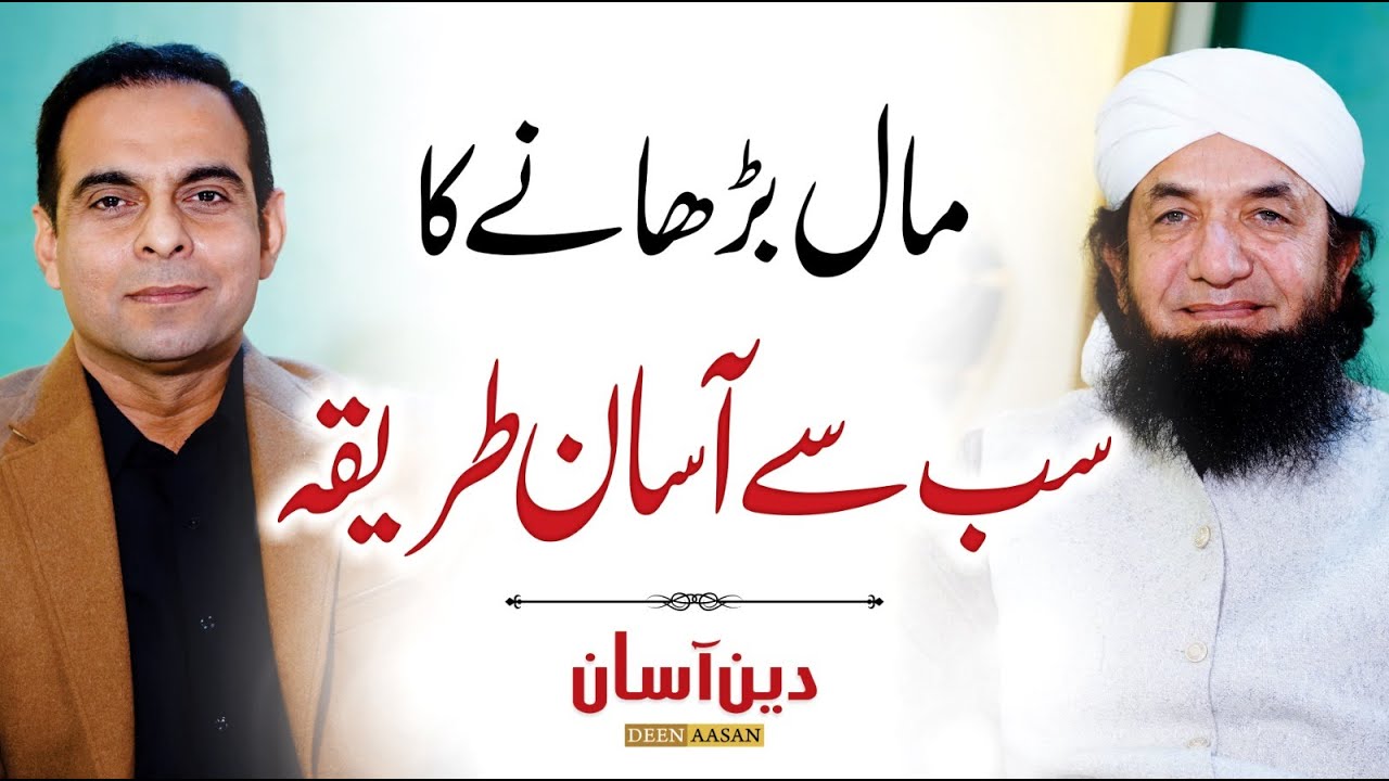 Rizq Barhane Ka Asan Tarika & Wazifa -  Deen Aasan - Qasim Ali Shah with Naeem Butt