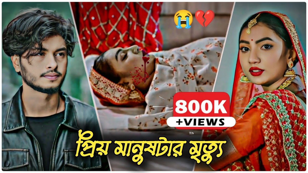 প্রিয় মানুষটার মৃত্যু😭।আরশ খানের সেরা কষ্টের নাটক।Arosh Khan Natok।Bangla Natok 2025। #banglanatok