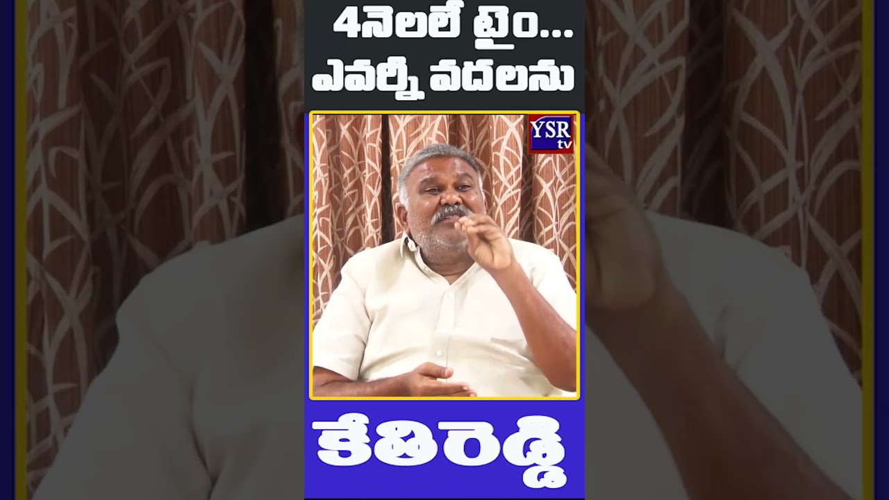 kethireddypeddareddy .4నెలలే టైం... ఎవర్నీ వదలను@YSRTV