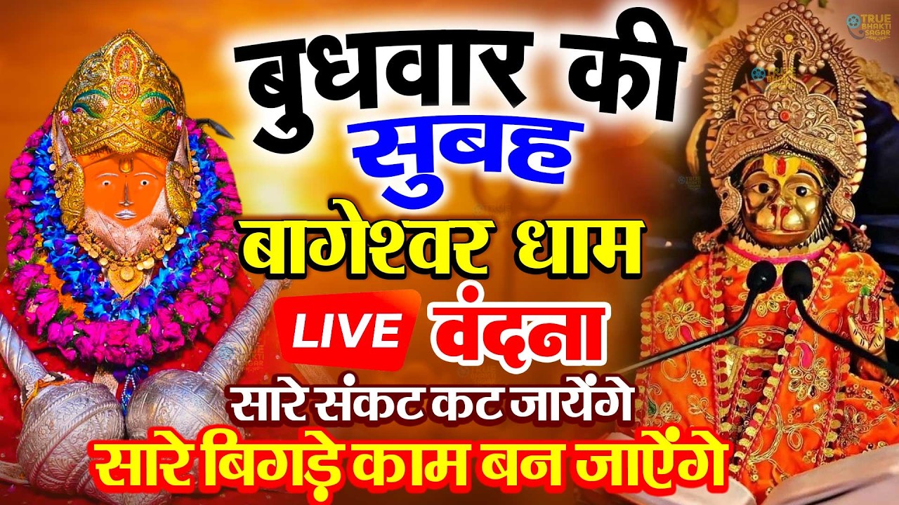 2 मिनट भी नहीं लगेंगे खुशखबरी की कॉल आएगी गारंटी के साथ | bageshwar dham sarkar | Bageshwar Dham