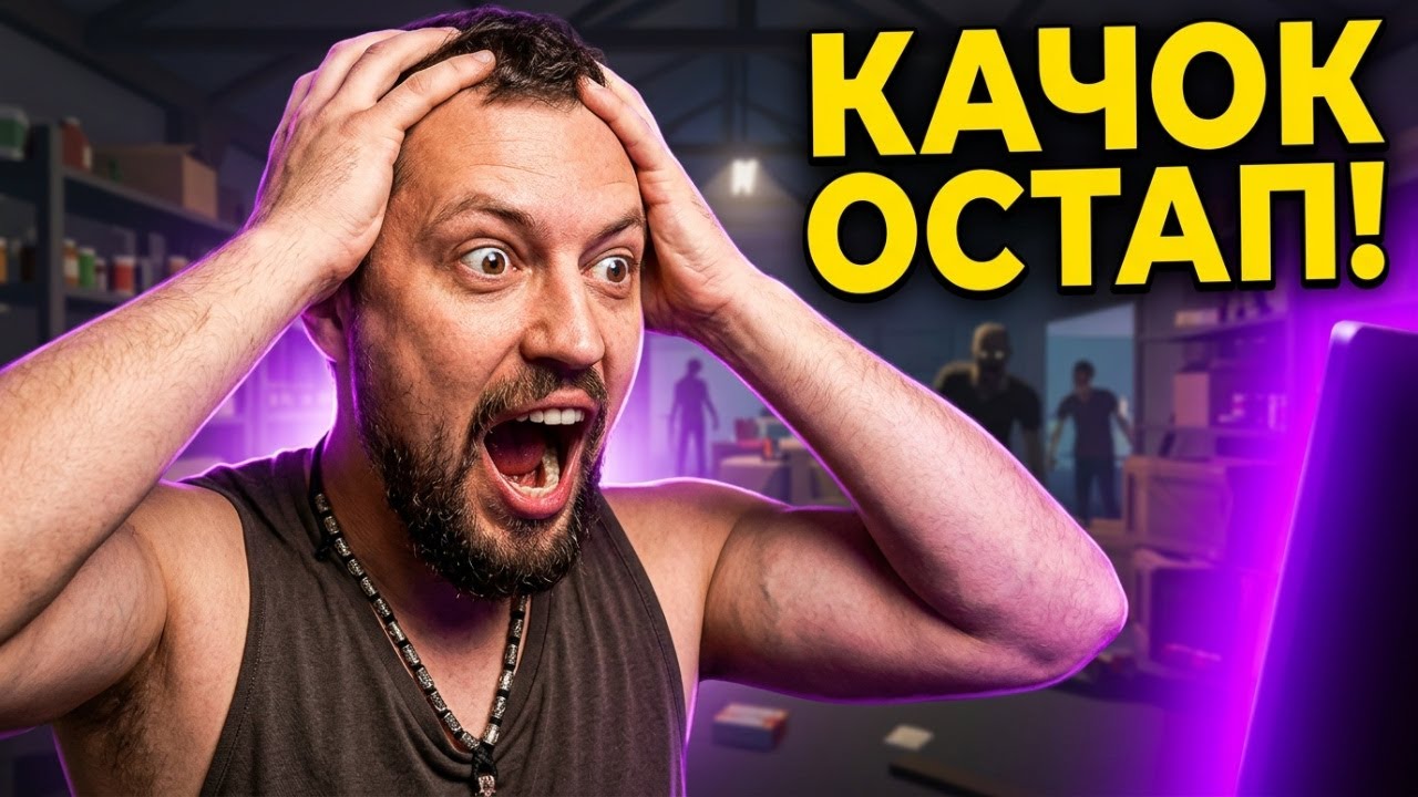 ЗНАЙОМТЕСЬ ЦЕ КАЧОК ОСТАП!!  The Walking Trade
