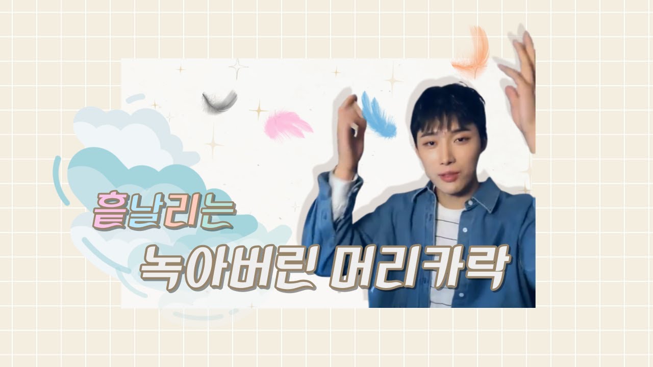 잠만 탈색을 몇 번을 했다고...?｜오메가엑스 재한