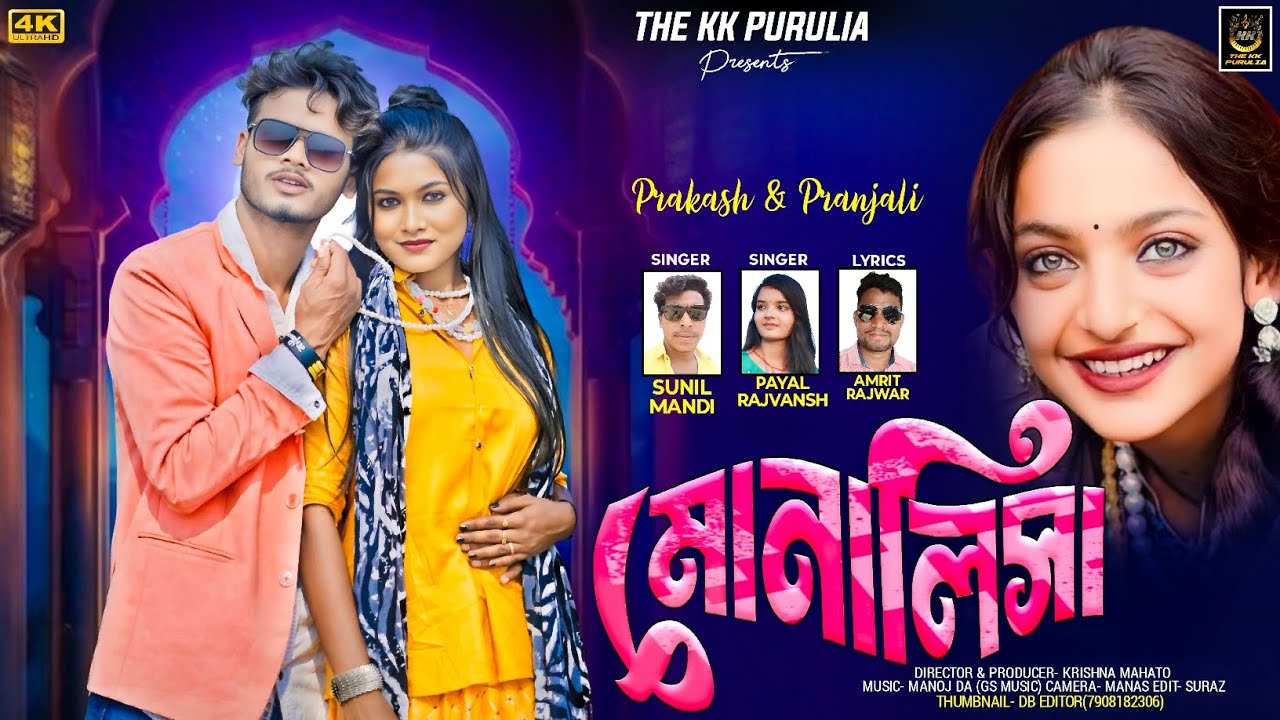 MONALISHA || SUNIL MANDI || NEW PURULIA VIDEO SONG 2025 || PRAKASH & PRANJALI || PAYAL RAJVANSH