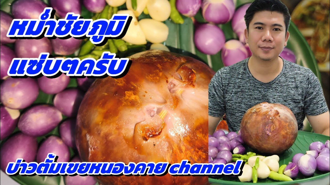กินหม่ำชัยภูมิแซ่บๆกับบ่าวตั้มเขยหนองคายนะครับ