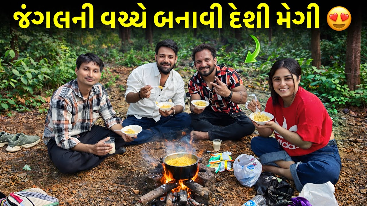 જંગલ મા બનાવી દેશી સ્ટાઈલ માં મેગી 😍 | #gujrativlog #couplevolgs #dailyvlog #viral 