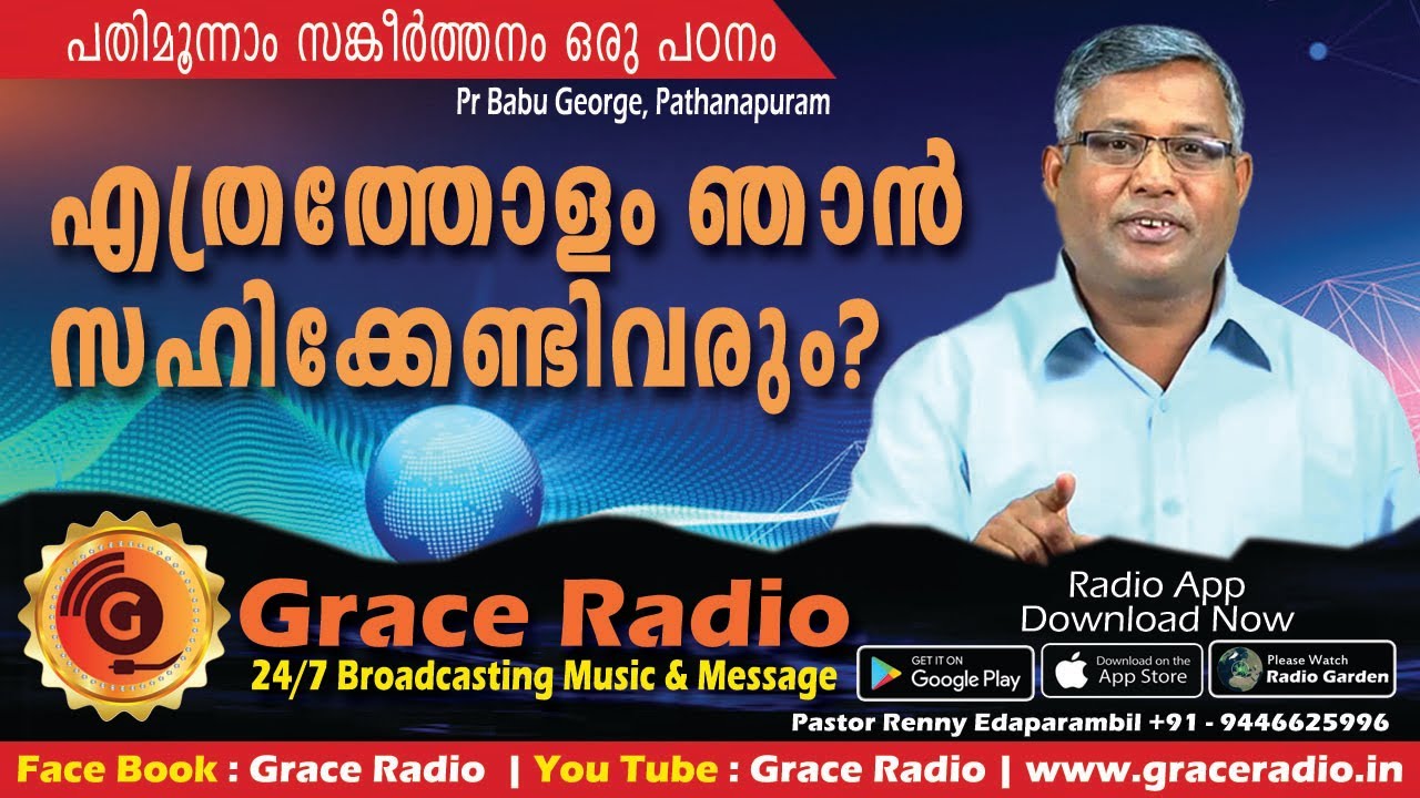 Bible Study | Psalms -13 | Pastor Babu Geroge  Pathanapuram | Grace Radio