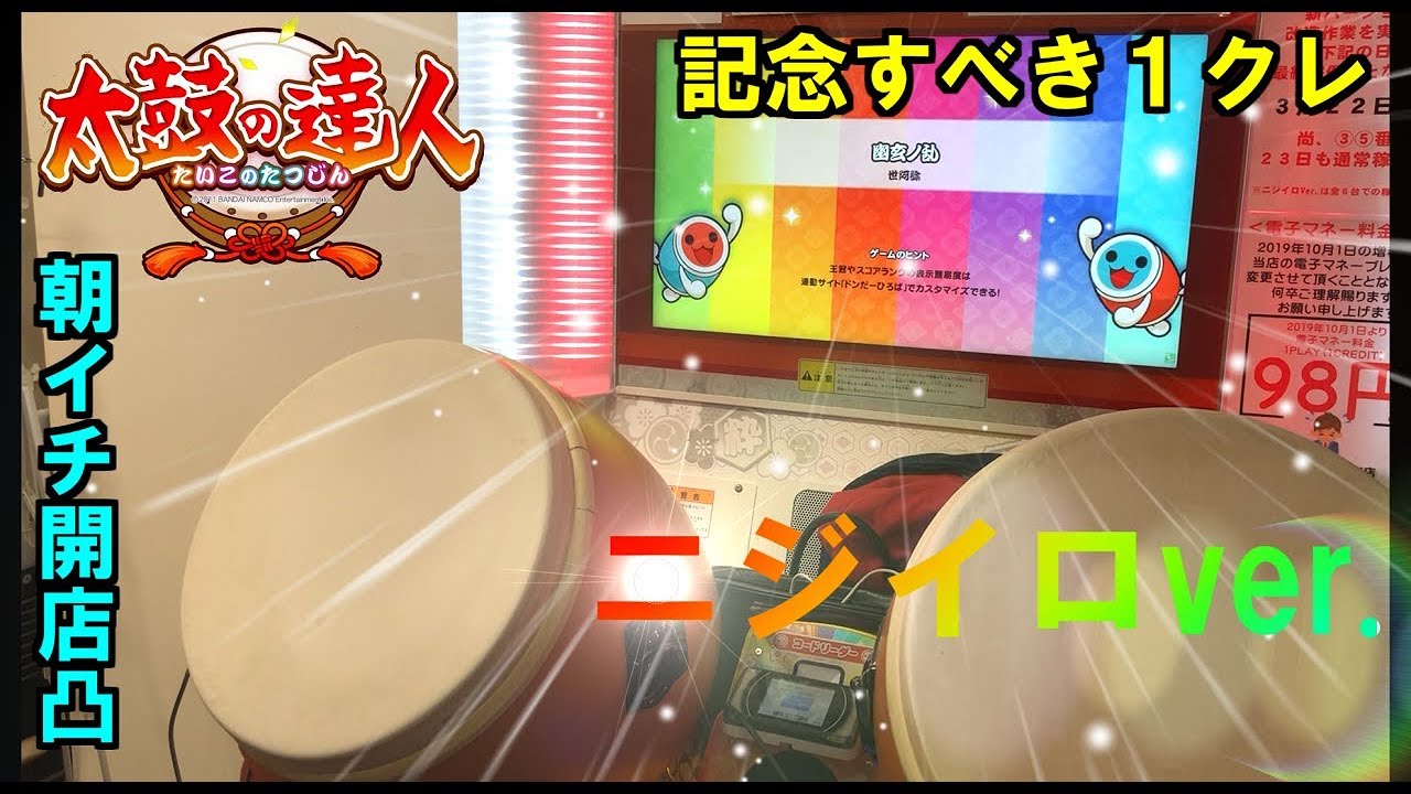 太鼓の達人ニジイロver. でワイワイしてきた！【アプデ日の日常】【part1】