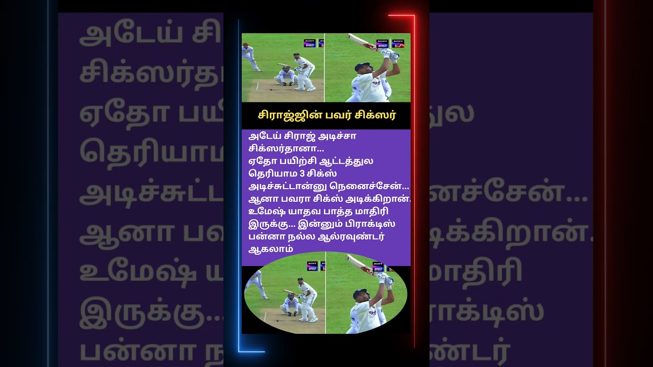 சிராஜ்ஜின் பவர் சிக்ஸர் #trending #ipl #tamil #cricket #sports