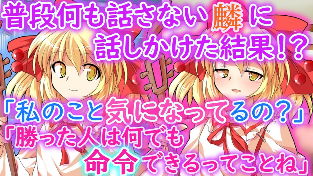[ゆっくり茶番劇] 普段何も話さない麟に話しかけた結果… (単発物語シリーズ)