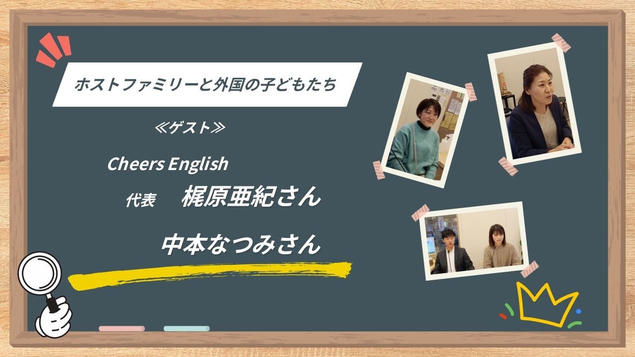 無学泰山塾のEnjoyラジオ【第22回】（2026年2月27日（金））