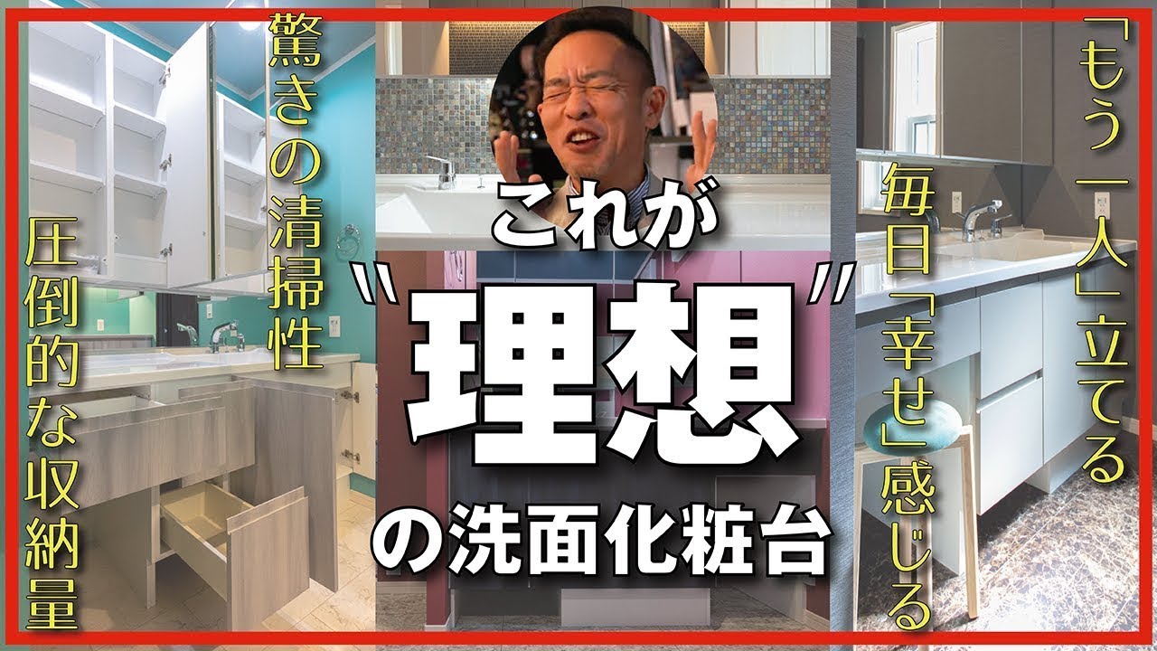 【ドレッサーが多機能！大容量収納！カワイイ！】洗面化粧台の作り方解説「新築住宅・注文住宅・リフォーム・DIYを検討中の方必見」グレード、サイズ、アイデア