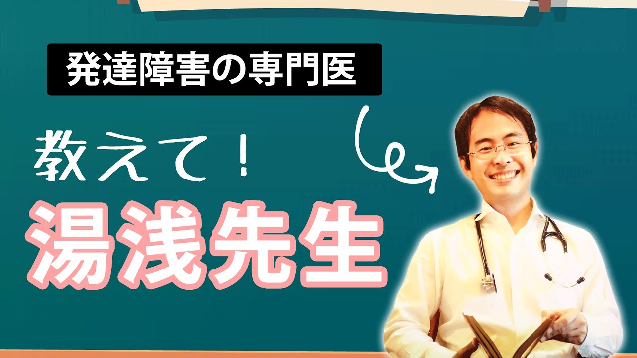 発達・知的障害の専門医に医者が冷たい理由を聞いてみた