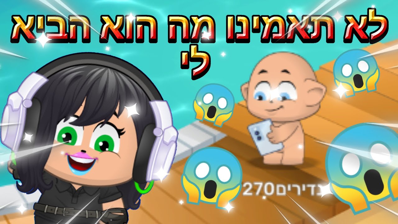 מיקמק 2 - לא תאמינו מה הוא הביא לי!!😱😱😱😱😱😱