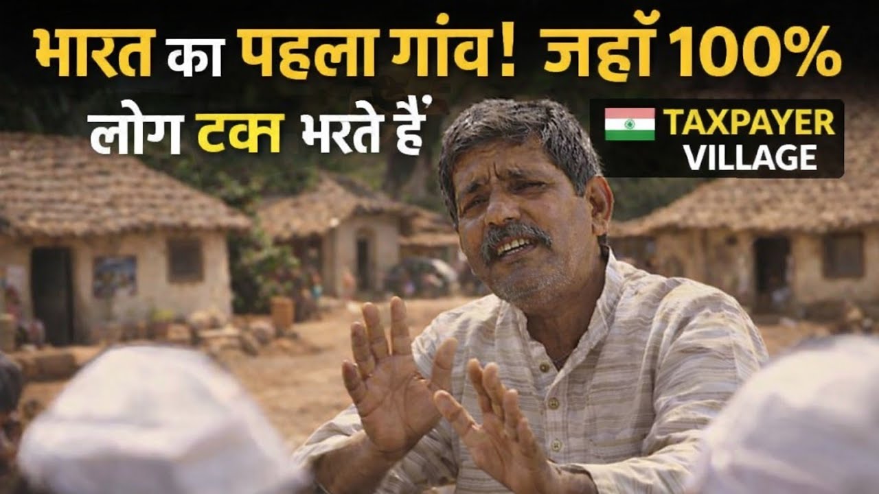 भारत का पहला गांव! जहाँ 100% लोग टैक्स भरते हैं 😲 | पाटोदा गावाची यशोगाथा