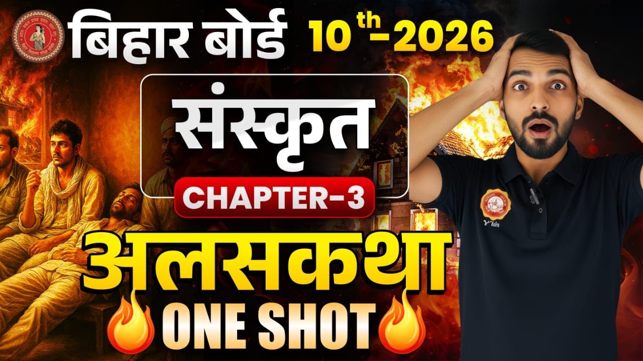 Class 10th Sanskrit Crash Course