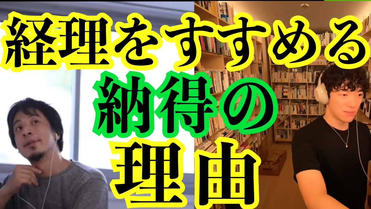 【DaiGoひろゆき】経理は食いっぱぐれない!最強さを具体的に語るひろゆき氏。DaiGoも納得※コラボ放送【切り抜き】