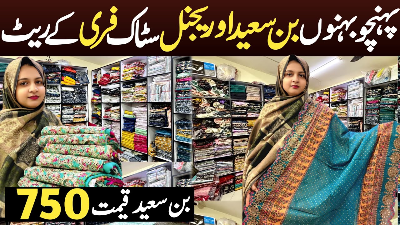 Hurry up Brand Ware house|BinSaeed | Bin Saeed Chikan Kari| Bin Saeed Printed|Bin Saeed in Wholesale