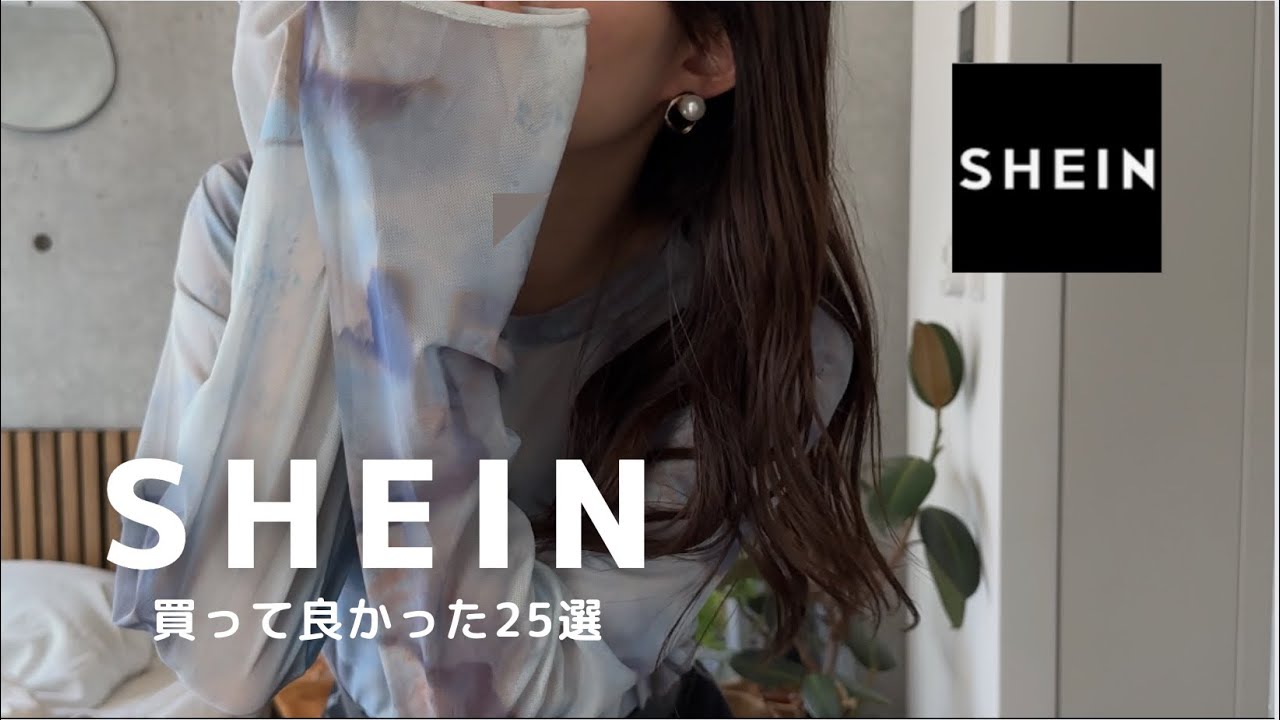 【SHEIN購入品】暮らしに役立つアイテム🤍全て1000円以下！ホンネレビュー☑️