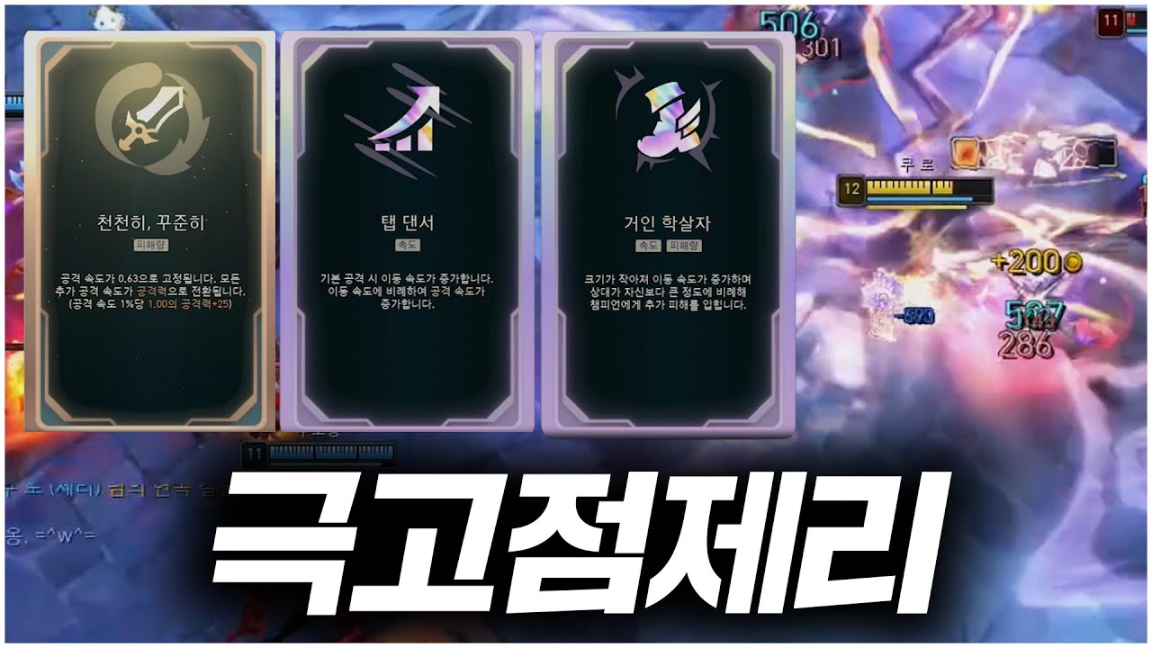 증칼 극고점 제리 [천꾸 + 탭 댄서 + 거인학살자]