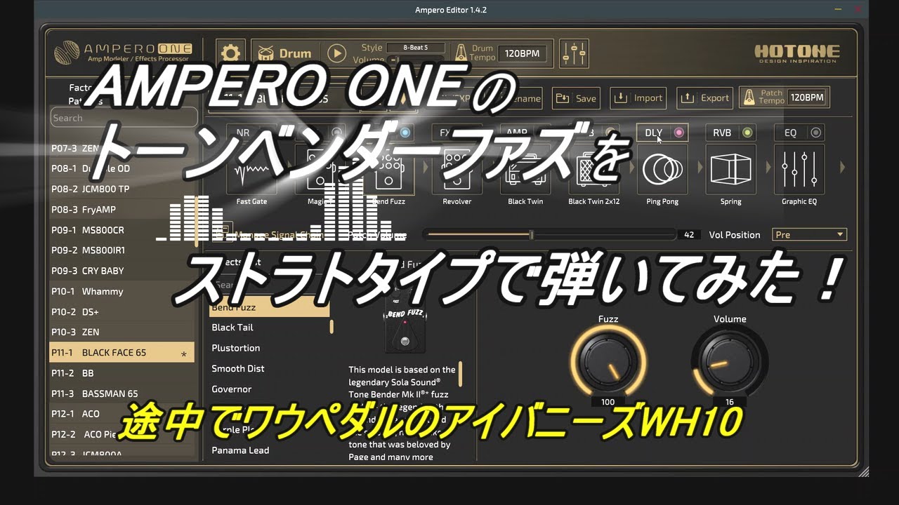 AMPERO ONEのトーンベンダーファズをストラトタイプで弾いてみた！