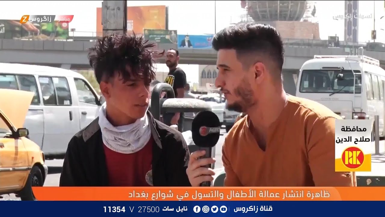 ظاهرة انتشار عمالة الاطفال والتسول في شوارع بغداد | نسمات زاكروس